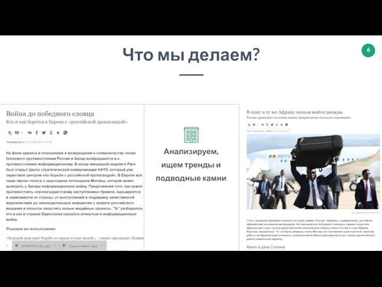 Анализируем, ищем тренды и подводные камни Что мы делаем?