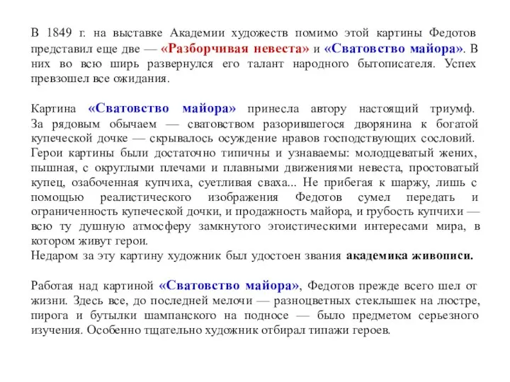 В 1849 г. на выставке Академии художеств помимо этой картины