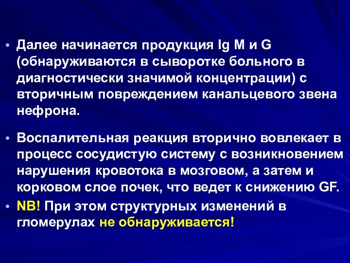 Далее начинается продукция Ig M и G (обнаруживаются в сыворотке