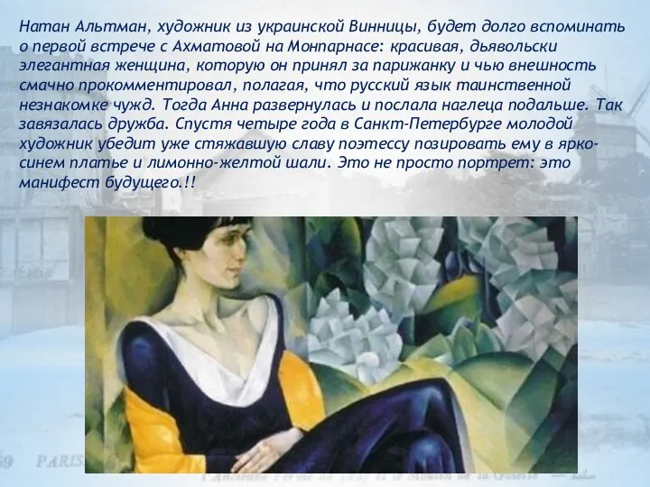 Натан Альтман, художник из украинской Винницы, будет долго вспоминать о