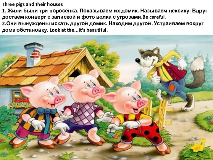 Three pigs and their houses 1. Жили были три поросёнка.