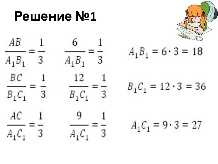 Решение №1