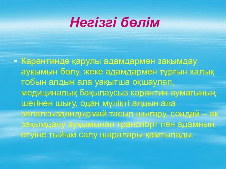 Карантинде қарулы адамдармен зақымдау ауқымын бөлу, жеке адамдармен тұрғын халық