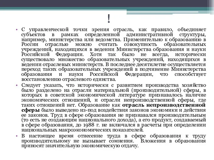 ! С управленческой точки зрения отрасль, как правило, объединяет субъектов