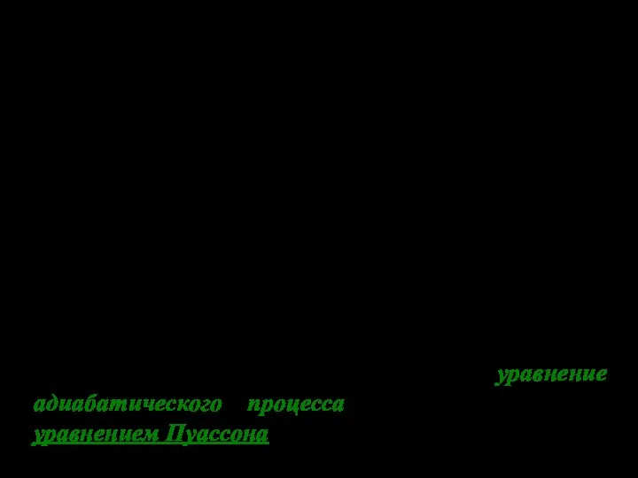 Интегрируя это уравнение в пределах от до и соответственно от