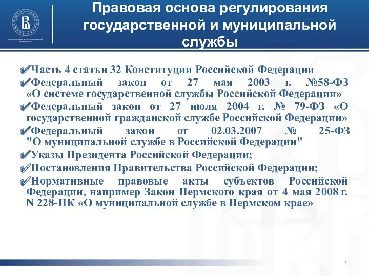 Правовая основа регулирования государственной и муниципальной службы Часть 4 статьи 32 Конституции Российской