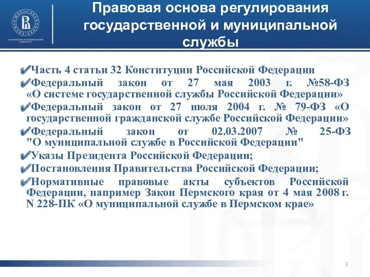 Правовая основа регулирования государственной и муниципальной службы Часть 4 статьи