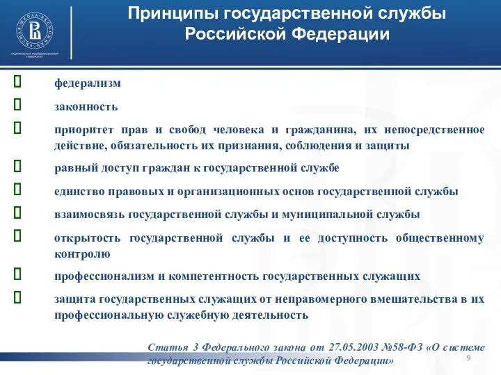 федерализм законность приоритет прав и свобод человека и гражданина, их