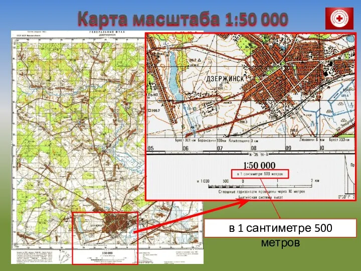 Карта масштаба 1:50 000 в 1 сантиметре 500 метров
