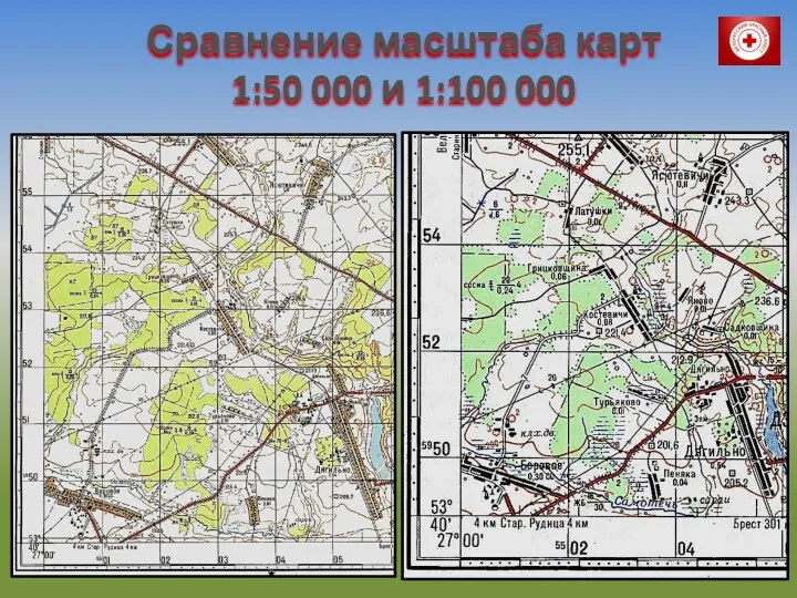 Сравнение масштаба карт 1:50 000 и 1:100 000