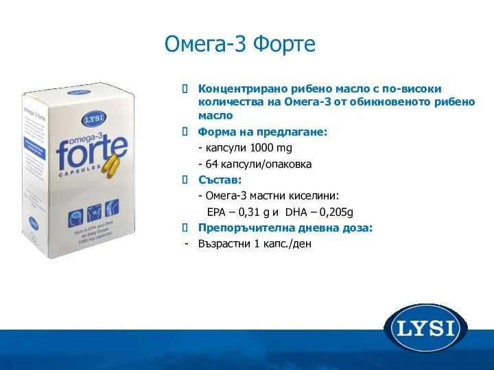 Концентрирано рибено масло с по-високи количества на Омега-3 от обикновеното