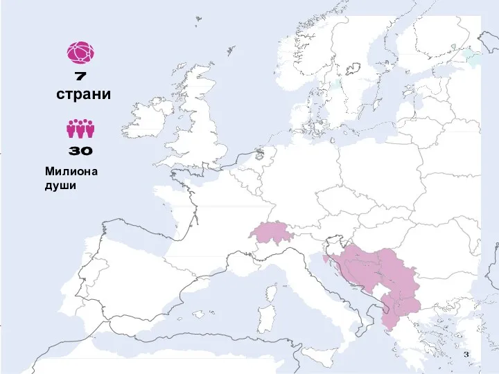 страни Милиона души