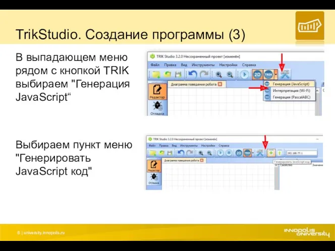 TrikStudio. Создание программы (3) В выпадающем меню рядом с кнопкой