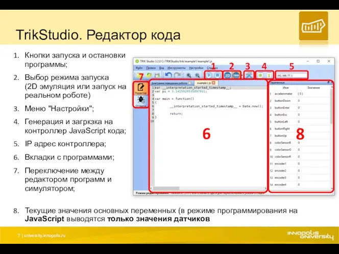 TrikStudio. Редактор кода Кнопки запуска и остановки программы; Выбор режима