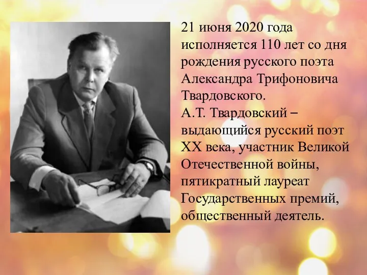 21 июня 2020 года исполняется 110 лет со дня рождения русского поэта Александра