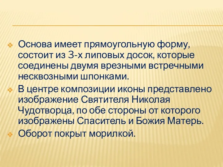 Основа имеет прямоугольную форму, состоит из 3-х липовых досок, которые