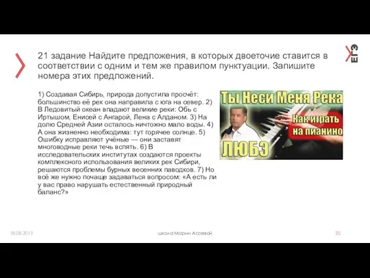 21 задание Найдите предложения, в которых двоеточие ставится в соответствии