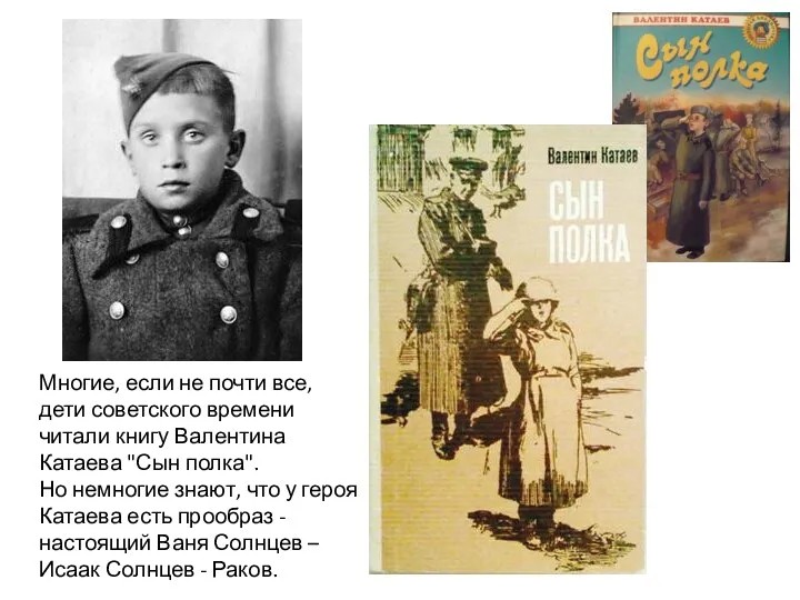 Многие, если не почти все, дети советского времени читали книгу