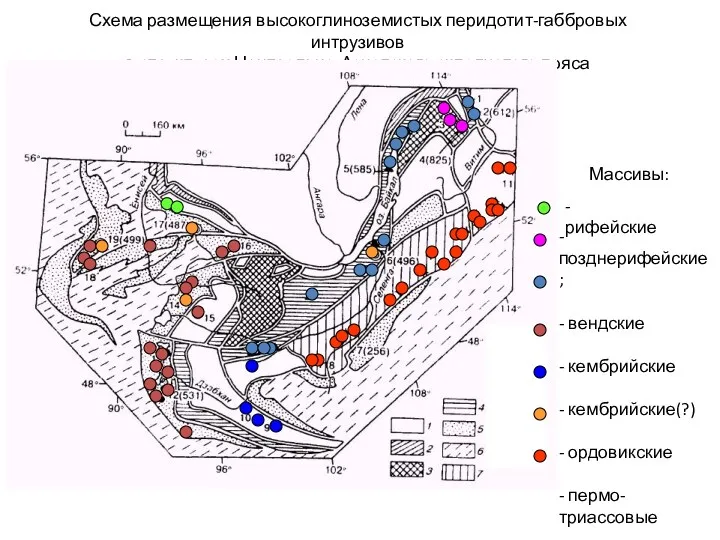 Схема размещения высокоглиноземистых перидотит-габбровых интрузивов в структурах Центрально-Азиатского складчатого пояса