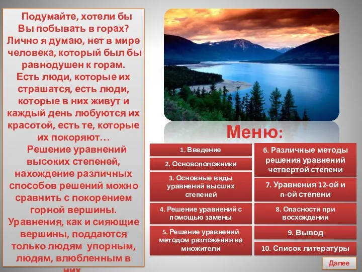 Подумайте, хотели бы Вы побывать в горах? Лично я думаю,