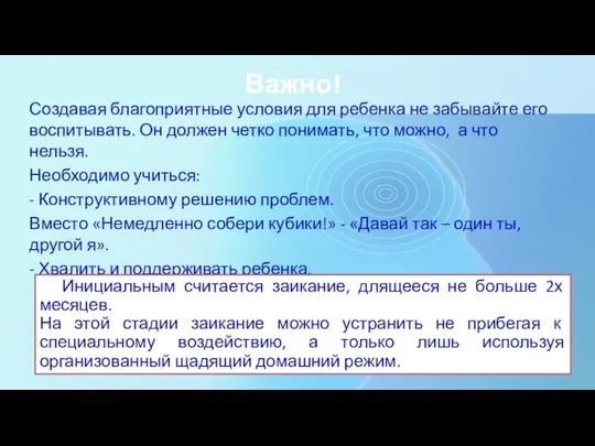 Важно! Создавая благоприятные условия для ребенка не забывайте его воспитывать.