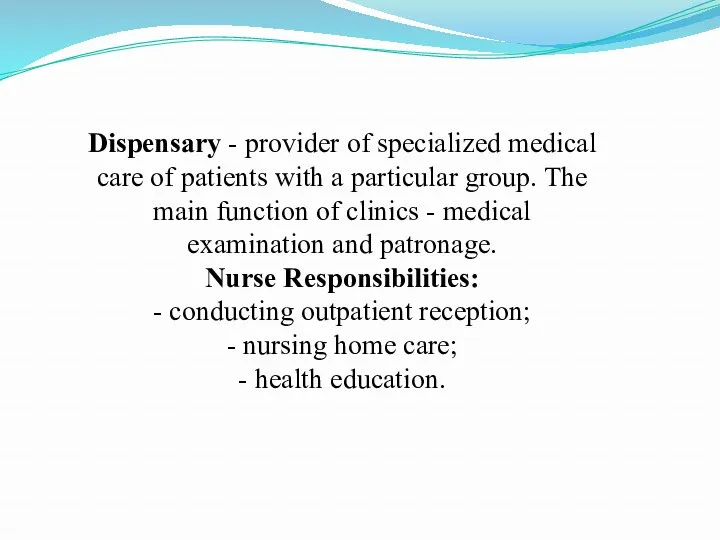 Dispensary - provider of specialized medical care of patients with a particular group.