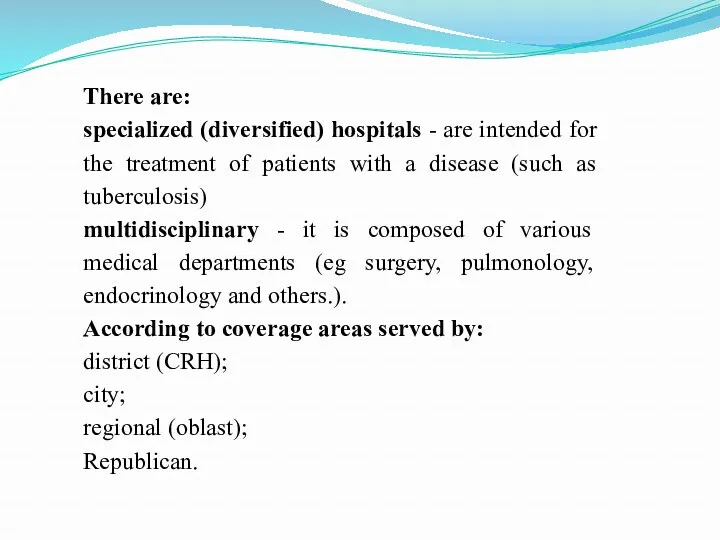 There are: specialized (diversified) hospitals - are intended for the treatment of patients