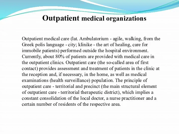 Outpatient medical organizations Outpatient medical care (lat. Ambulatorium - agile, walking, from the