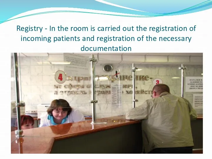 Registry - In the room is carried out the registration of incoming patients
