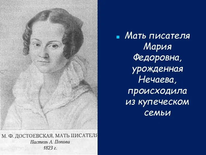 Мать писателя Мария Федоровна, урожденная Нечаева, происходила из купеческом семьи