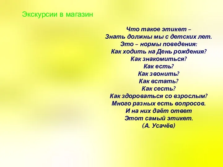 Экскурсии в магазин Что такое этикет – Знать должны мы