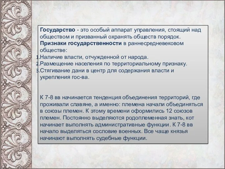 Государство - это особый аппарат управления, стоящий над обществом и