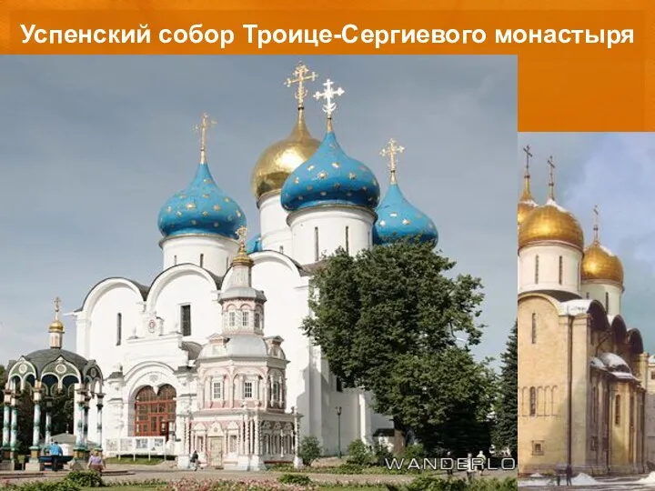 Успенский собор Троице-Сергиевого монастыря