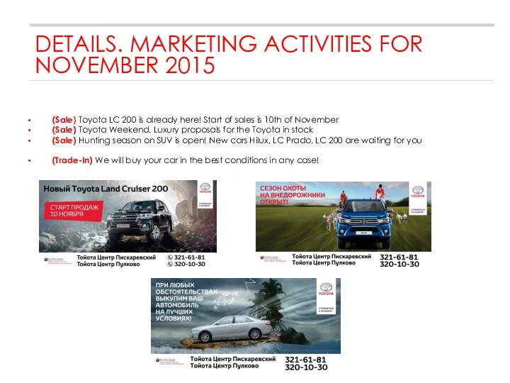 DETAILS. MARKETING ACTIVITIES FOR NOVEMBER 2015 (Sale) Toyota LC 200 is already here!