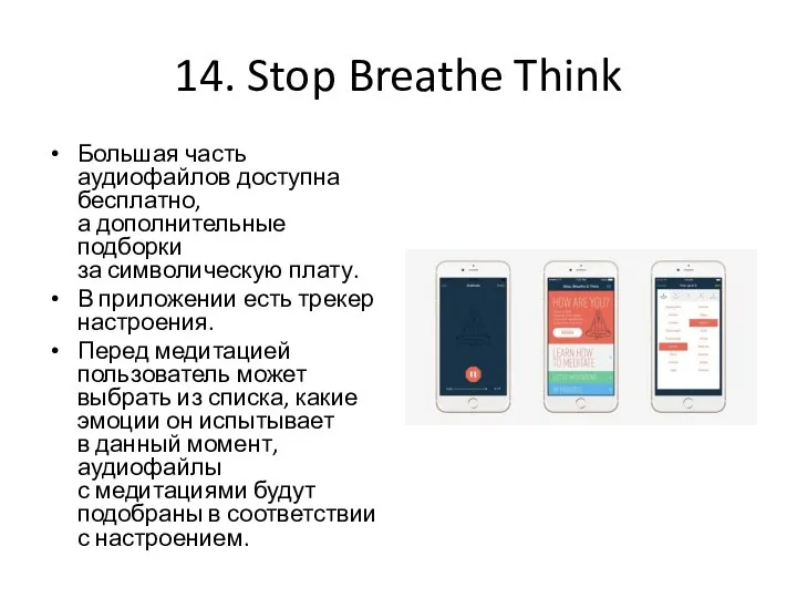 14. Stop Breathe Think Большая часть аудиофайлов доступна бесплатно, а