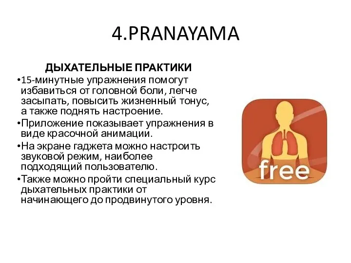 4.PRANAYAMA ДЫХАТЕЛЬНЫЕ ПРАКТИКИ 15-минутные упражнения помогут избавиться от головной боли,