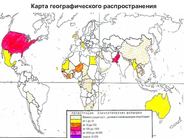 Карта географического распространения