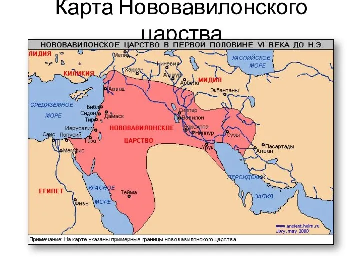 Карта Нововавилонского царства