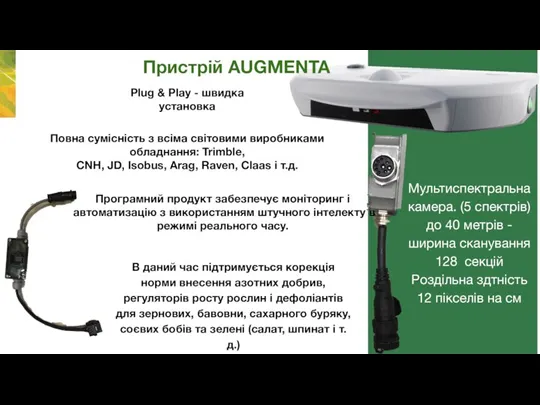 Мультиспектральна камера. (5 спектрів) до 40 метрів - ширина сканування 128 секцій Роздільна