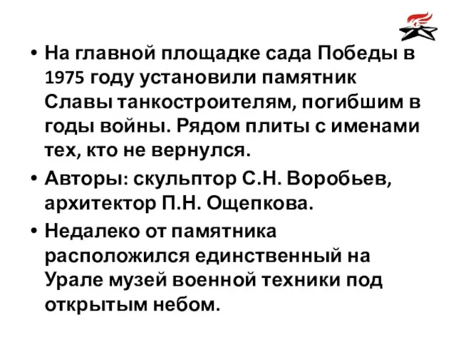 На главной площадке сада Победы в 1975 году установили памятник