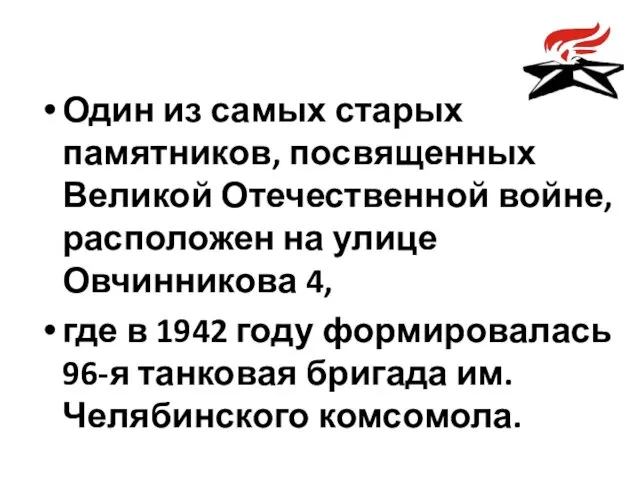 Один из самых старых памятников, посвященных Великой Отечественной войне, расположен