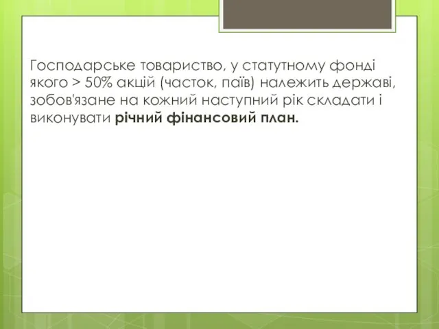 Господарське товариство, у статутному фонді якого > 50% акцій (часток,