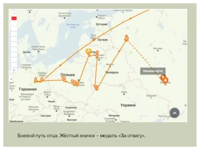 Боевой путь отца. Жёлтый значок – медаль «За отвагу».