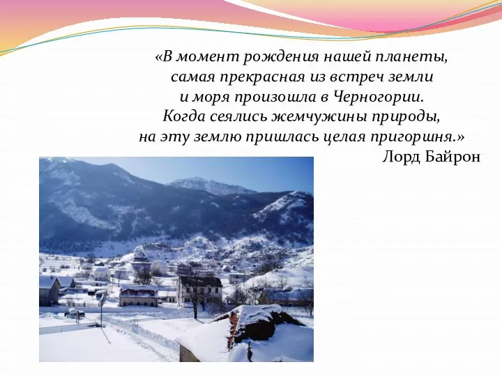 «В момент рождения нашей планеты, самая прекрасная из встреч земли и моря произошла