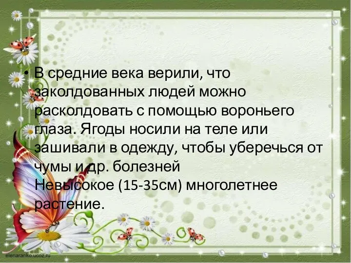 В средние века верили, что заколдованных людей можно расколдовать с