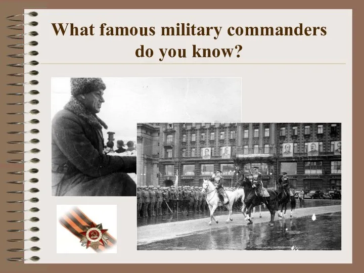 What famous military commanders do you know?