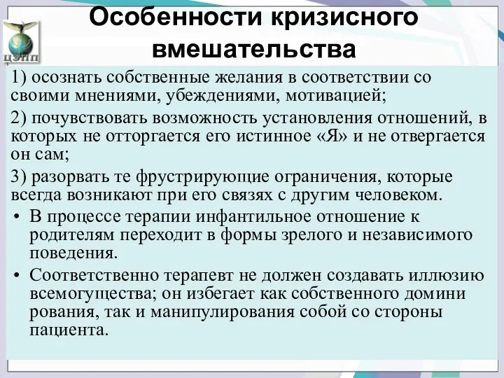 1) осознать собственные желания в соответствии со своими мнениями, убеждениями, мотивацией; 2) почувствовать