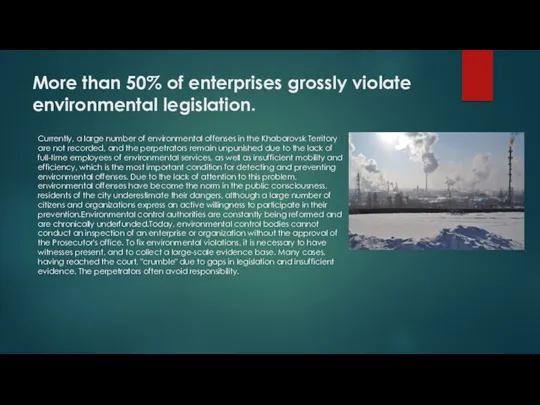 More than 50% of enterprises grossly violate environmental legislation. Currently,