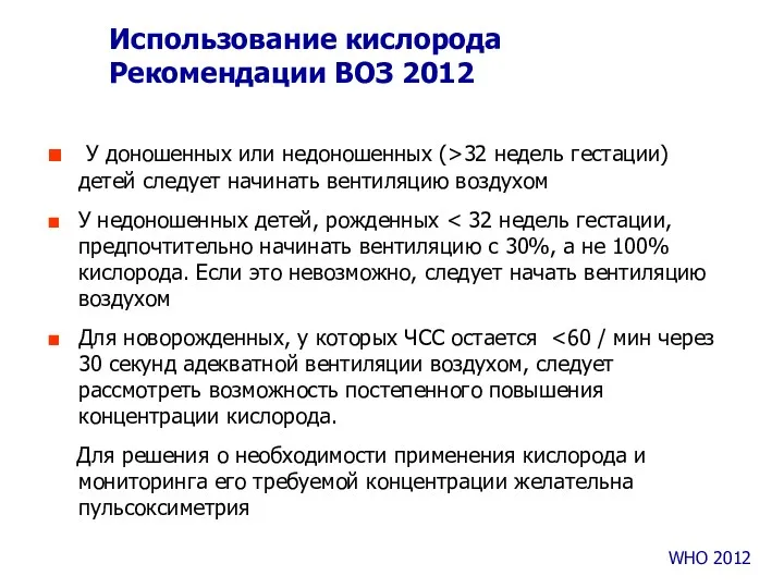 У доношенных или недоношенных (>32 недель гестации) детей следует начинать