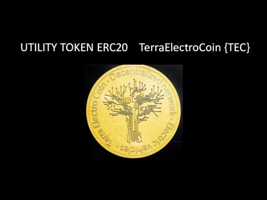 UTILITY TOKEN ERC20 TerraElectroCoin {TEC}
